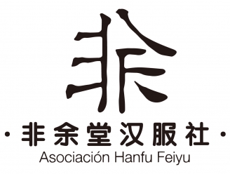 Asociación Hanfu Feiyu