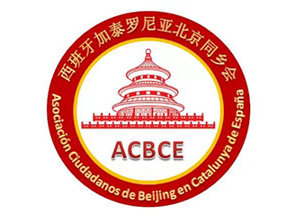 Asociación Ciudadanos de Beijing en Catalunya