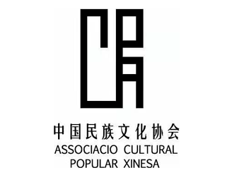 西班牙中国民族文化协会