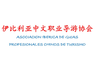 Asociación Ibérica de Guías Profesionales Chinos de Turismo