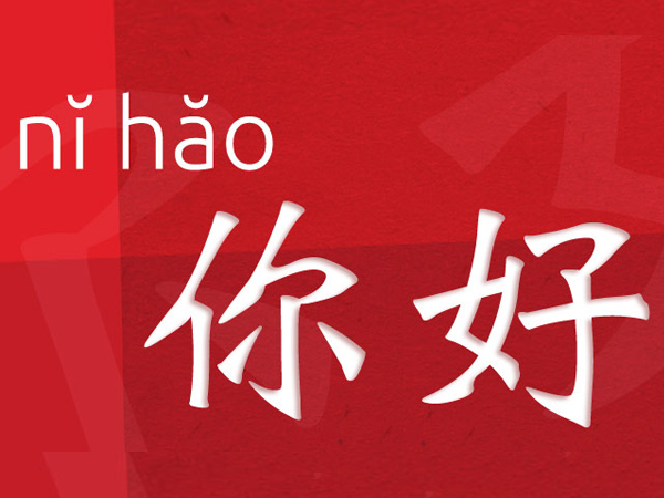 Classe gratuïta d'introducció al xinès