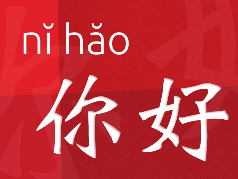 Classe gratuïta d’introducció al xinès