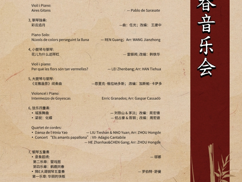 Concert de l'Any Nou Xin�s de l�Any de Cavall (279)