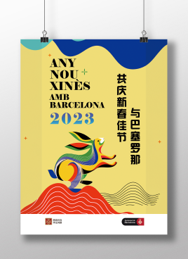 2023中国新年海报