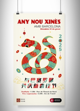 2025中国新年海报