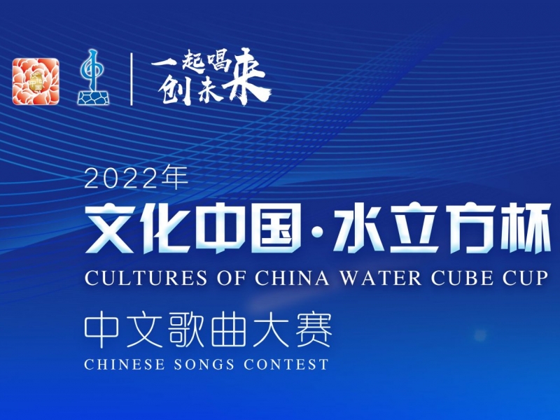 Llanament oficial del concurs de canons xineses 'Cultures of China Water Cube Cup 2022' a Barcelona