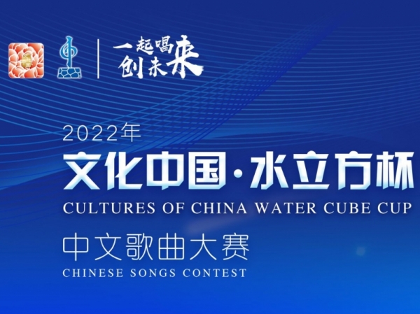 Lanzamiento oficial del concurso de canciones chinas 'Cultures of China Water Cube Cup 2022' en Barcelona